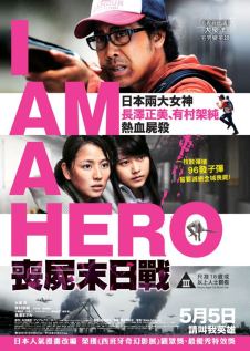 750x1055_movie13808postersi_am_a_hero-hk.jpg